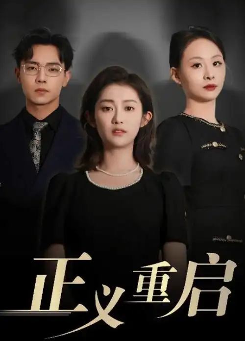 退婚后我成了顶流